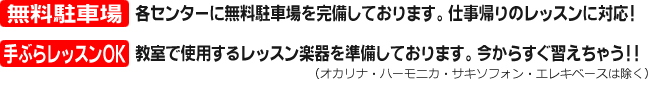 無料駐車場・手ぶらレッスンOK