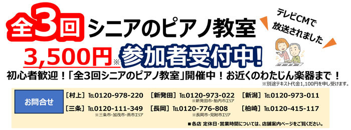 全3回シニアのピアノ教室
