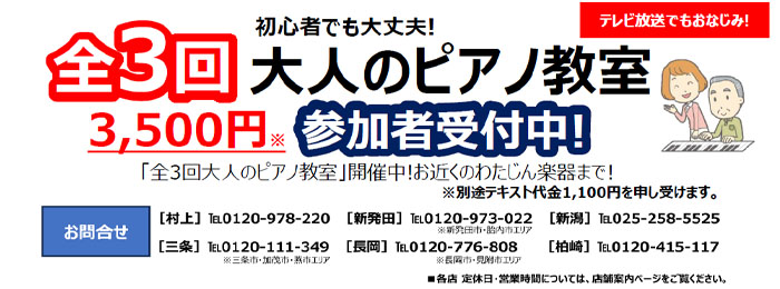 全3回シニアのピアノ教室