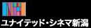 ユナイテッドシネマ新潟