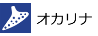 オカリナ